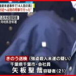 【福島・強盗殺人未遂】「4人目の男」関与を否定　“別の用事で行った”