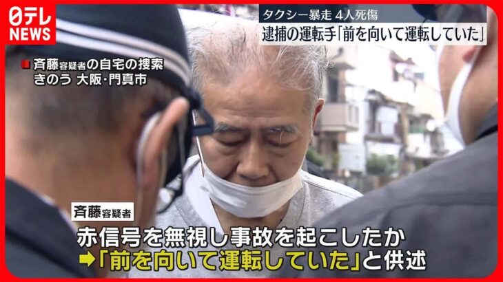 【タクシー暴走4人死傷】逮捕された男「前を向いて運転していた」