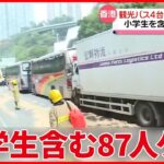 【次々と追突】観光バス4台とトラック多重事故…　香港北東部