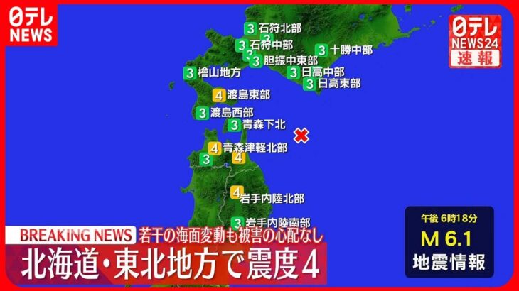 【速報】函館市などで震度4 若干の海面変動があっても被害の心配なし