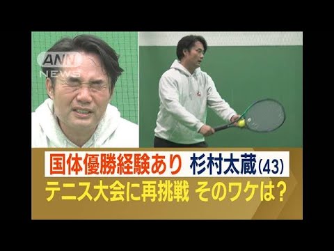 杉村太蔵　テニス大会に再挑戦「刺激ない40代の人生だったんで」…高校時代に国体優勝(2023年3月9日)