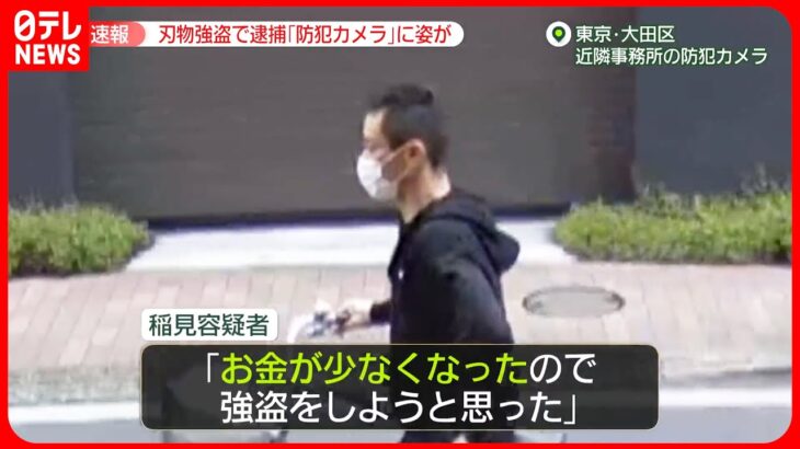 【41歳男を逮捕】蒲田・クリーニング店“刃物強盗” 自転車に乗る姿が防カメに…