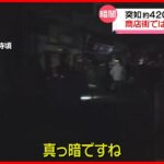 【停電】東京・中野区で約4200軒が停電に　暗闇に包まれた商店街では…