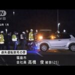 福島・家族4人死亡の交通事故で初公判　25歳被告の量刑争点(2023年3月16日)