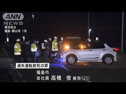 福島・家族4人死亡の交通事故で初公判　25歳被告の量刑争点(2023年3月16日)