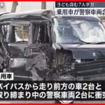 【事故】乗用車が車4台に衝突…子供含む7人ケガ　神奈川・相模原市