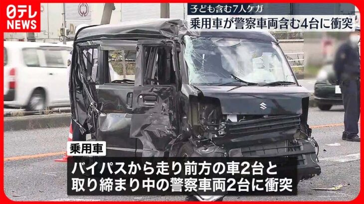 【事故】乗用車が車4台に衝突…子供含む7人ケガ　神奈川・相模原市