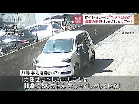 サイドミラー破壊　防カメなどから47歳男を特定し逮捕(2023年3月20日)