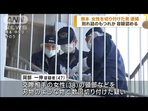 交際女性切り付け　殺人未遂の疑いで男逮捕　熊本市(2023年3月1日)