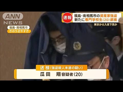 “南相馬強盗”容疑者　「金に困っていた」噂も…元勤務先の代表「いたって真面目」(2023年3月1日)