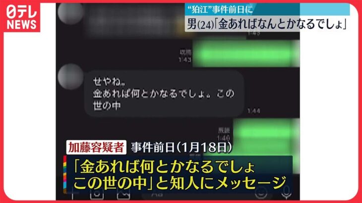 【狛江市“強盗殺人”】逮捕の男「金あればなんとかなるでしょ」