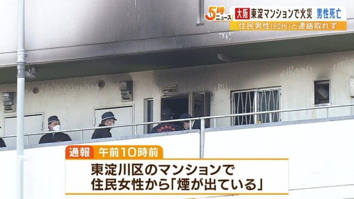 マンション火災で部屋から男性遺体…住人の８０代男性か　別の６０代女性も病院搬送（2023年3月1日）