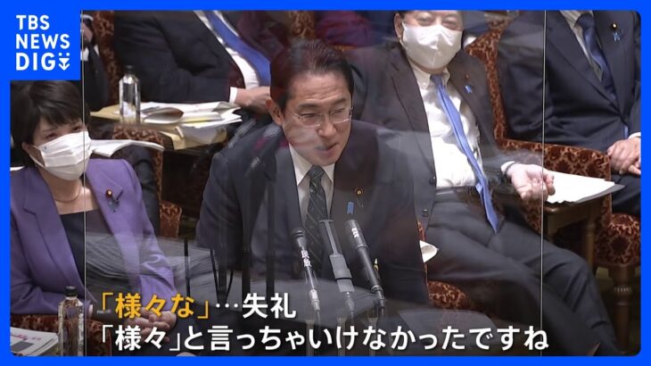 辻元清美議員「総理の口癖は“様々”」「“様々”という言葉封印して」岸田総理「様々な…失礼」　少子化対策めぐり論戦｜TBS NEWS DIG