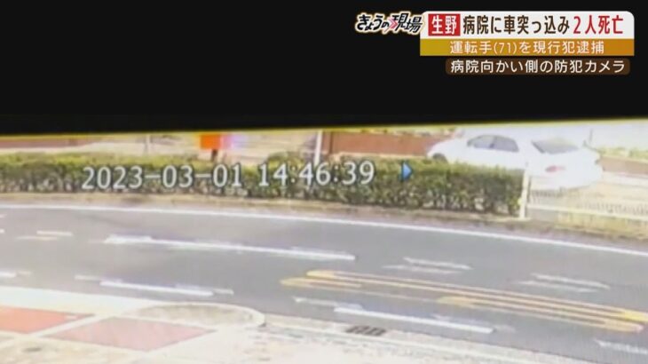 「おじいさんが降りてきて、ぼーっと立っていた」逆走車が歩道に乗り上げ…２人が死亡（2023年3月1日）