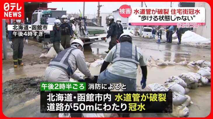 【道路が冠水】住宅街で水道管が破裂 北海道・函館市