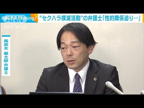 “セクハラ撲滅活動”の弁護士　依頼者へのセクハラ行為を自ら公表し謝罪(2023年3月2日)