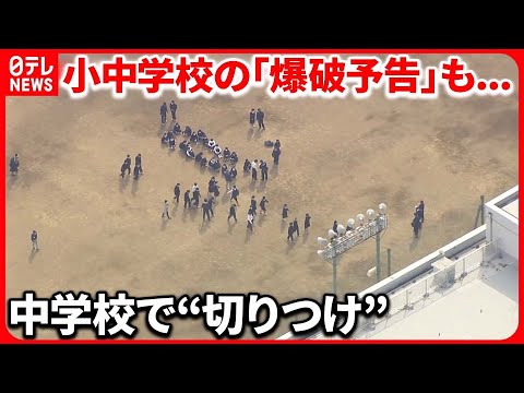 【中学校で教員“切りつけ”】男子高校生を逮捕 生徒「焦って思いっきり避難した」