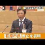 “住民苦情”長野市の公園“廃止決定”　土地利用計画…荻原市長「断念せざる得ない」(2023年3月2日)