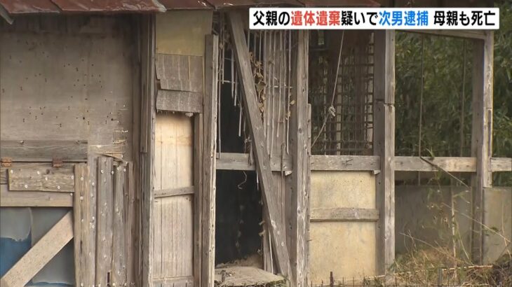 ４０代男が『父親遺体を自宅に遺棄』容疑…殺害ほのめかす供述　また母親も布団で死亡（2023年3月2日）