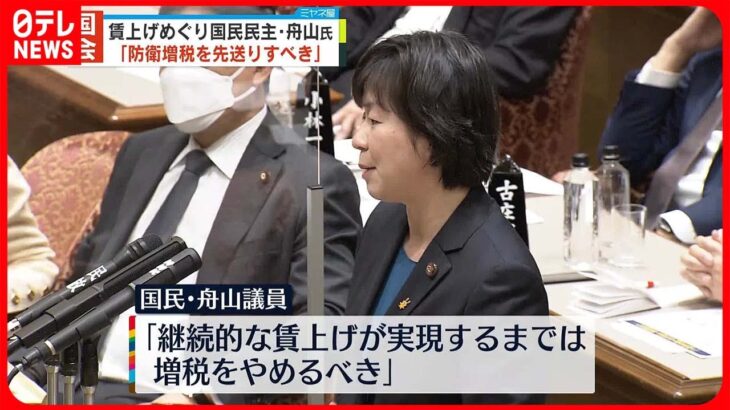 【国会】賃上げめぐり野党側が追及「防衛力強化に伴う増税は先送りすべき」