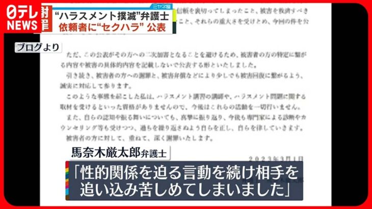 【謝罪】ハラスメント問題など取り組む弁護士　依頼者へのセクハラ明かし謝罪