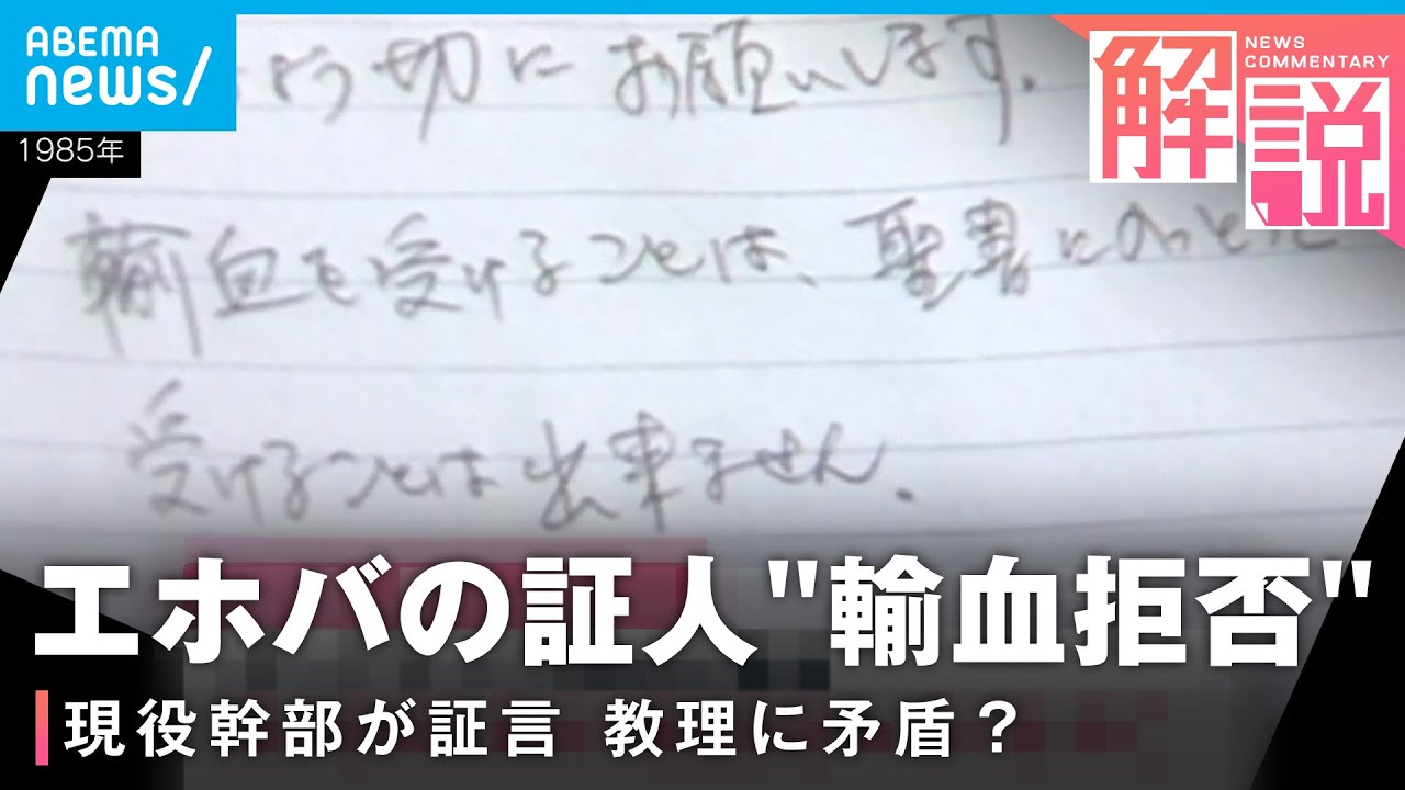 【エホバの証人】「教えは間違っている」現役幹部・信者ら激白“輸血拒否”の実態と教団への疑念｜社会部 松本拓也記者