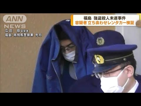 強盗殺人未遂事件　容疑者立ち会わせレンタカー検証(2023年3月3日)