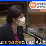 安倍政権下の放送法“内部文書”で波紋　「政治的公平」の解釈見直しも　野党入手も高市大臣は否定｜TBS NEWS DIG