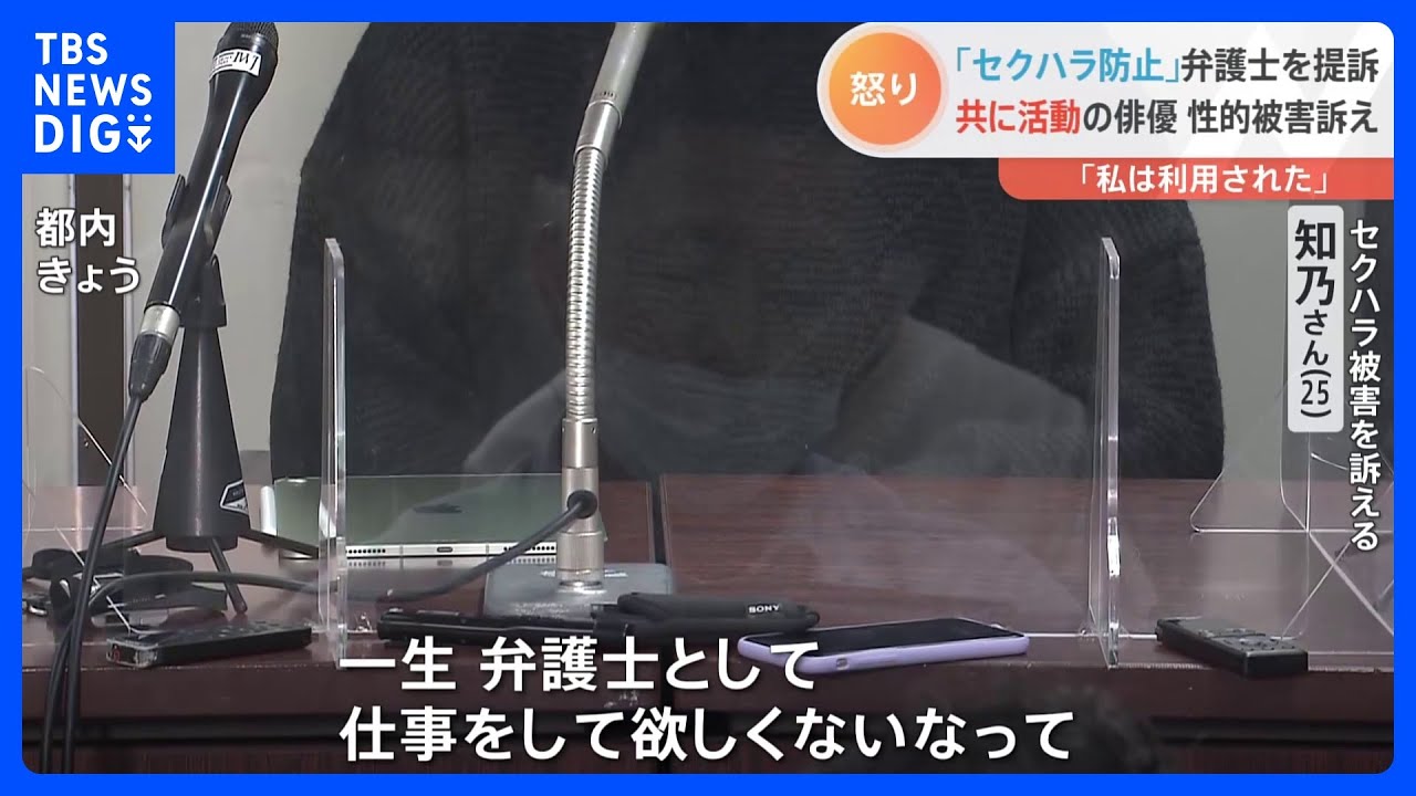 ハラスメント防止に取り組む弁護士が“セクハラ”　被害女性が提訴「一生弁護士として仕事をして欲しくない」｜TBS&nbsp;NEWS&nbsp;DIG