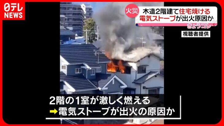 【住宅火災】住人「電気ストーブをつけていた」 福岡・春日市