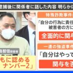 強盗事件「自分はやっていない」“自他ともに認めるナンバー2”の逮捕後の主張　特殊詐欺事件と一連の強盗事件の関連は｜TBS NEWS DIG