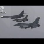 “死の白鳥”戦略爆撃機も　米韓両軍が空中訓練実施(2023年3月4日)