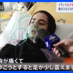 イランで女子学生を狙った毒物事件相次ぐ 被害者は数百人　当局も調査｜TBS NEWS DIG