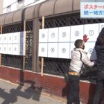 統一地方選に向け「ポスターの掲示板」設置作業　大阪市内には3月末までに約2800か所（2023年3月4日）