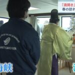 「でっか！」鳴門海峡で『渦開き』　滋賀では俳優・高杉真宙さん参加し『びわ湖開き』（2023年3月4日）