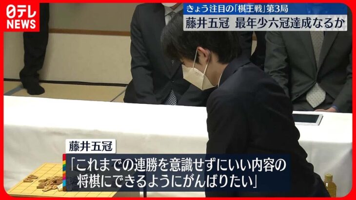 【棋王戦】最年少での六冠なるか…藤井五冠「いい内容の将棋に」　渡辺二冠「意地を見せたい」