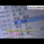 狙われた被災地「福島の闇リスト」内情に詳しい人物語る犯罪グループの“目線”(2023年3月5日)