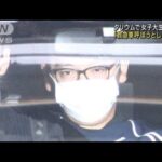 タリウム“殺害”「救急車を女子大生が拒否した」(2023年3月6日)