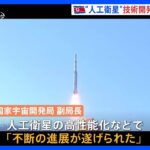 北朝鮮“人工衛星”「不断の進展遂げられた」「確固たる保証が整った」技術開発の進展主張｜TBS NEWS DIG