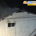 「たばこの不始末あった」火元とみられる１階住人は軽傷…２階の部屋から１人の遺体（2023年3月6日）