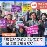 一部原告「金は受け取らない」韓国国内で反発も　徴用工問題の解決策　尹政権は正念場｜TBS NEWS DIG