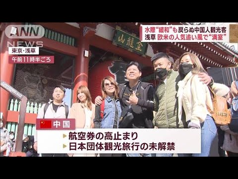 【新現象】“爆買い”中国人戻らぬ観光地・浅草　コロナ前とは“明らかな違い”が(2023年3月6日)