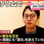 【逮捕】自宅で飲酒後に体調急変も「救急車を拒否された」タリウムで女子大生“殺害”