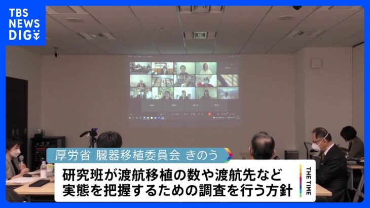 海外での臓器移植の実態　患者数や渡航先など厚労省が調査へ　4月開始予定｜TBS NEWS DIG