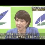 高市大臣 「内容は不正確」 議員辞職を否定“放送法やりとり文書”(2023年3月7日)