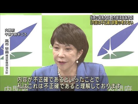 高市大臣 「内容は不正確」 議員辞職を否定“放送法やりとり文書”(2023年3月7日)