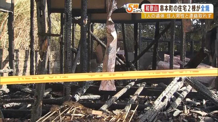 住宅２棟が全焼の火事　玄関付近で１人の遺体見つかる　住人の７２歳男性と連絡取れず（2023年3月7日）