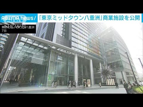 「日本らしさ」がコンセプト　「東京ミッドタウン八重洲」商業施設を公開(2023年3月7日)