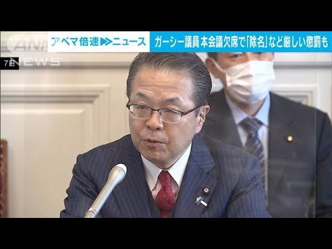 ガーシー議員欠席なら「言語道断」さらに厳しい懲罰を　自民・世耕参院幹事長(2023年3月7日)