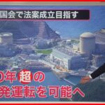 【解説】“世界最大級”の原発…再稼働どうなる？　相次いだ“不祥事”『知りたいッ！』